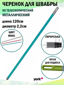 Ручка для швабры черенок АПРО 201441021 купить за 255 ₽ в интернет-магазине Wildberries