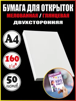 Бумага для открыток А4 глянцевая мелованная Mr. Paper 201443954 купить за 486 ₽ в интернет-магазине Wildberries