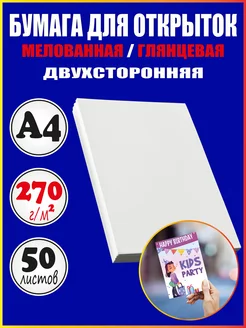 Бумага для открыток А4 глянцевая мелованная Mr. Paper 201443955 купить за 623 ₽ в интернет-магазине Wildberries