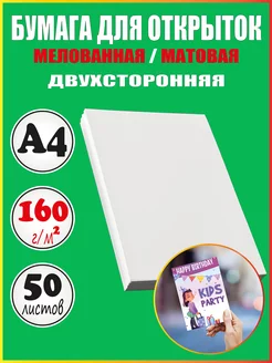 Бумага для открыток А4 матовая мелованная Mr. Paper 201443956 купить за 486 ₽ в интернет-магазине Wildberries