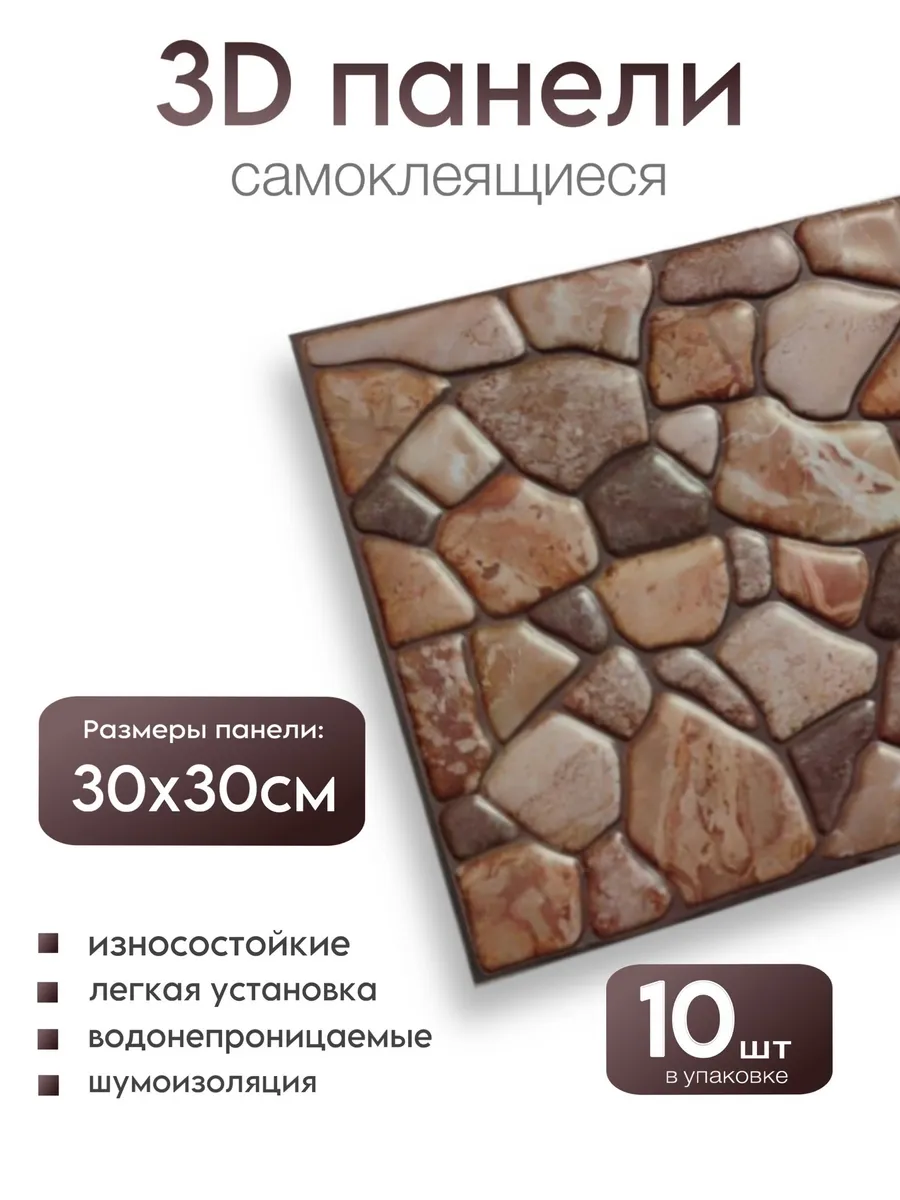 Панели самоклеящиеся для...