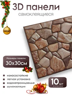 Панели самоклеящиеся для стен VimHome 201444231 купить за 1 111 ₽ в интернет-магазине Wildberries