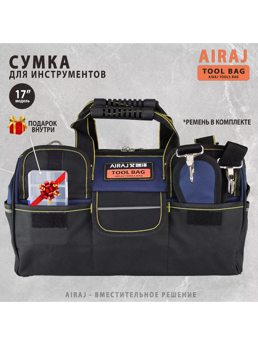 Сумка для инструментов Airaj-17 AIRAJ 201444776 купить за 1 801 ₽ в  интернет-магазине Wildberries