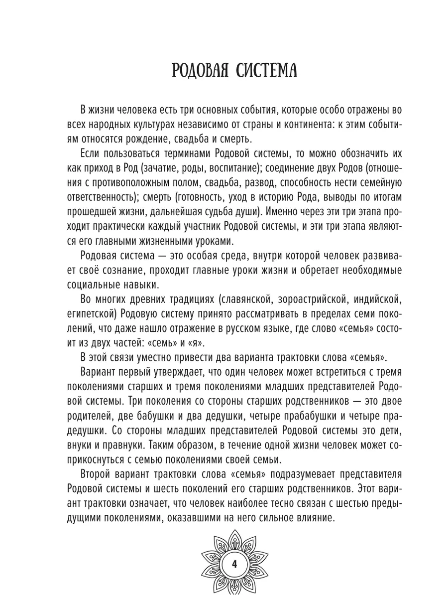 Мандалы энергии Рода. Твое духовное наследие Издательство АСТ 201444796  купить за 233 ₽ в интернет-магазине Wildberries