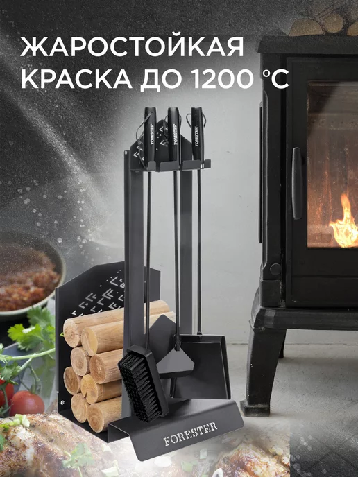 Forester Набор для мангала с дровницей кочерга, совок, щетка, черный, фото 7