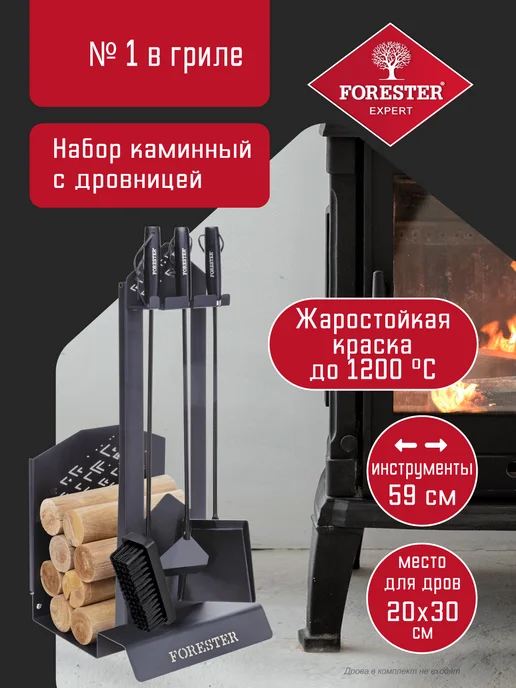 Forester Набор для мангала с дровницей кочерга, совок, щетка, черный, фото 8