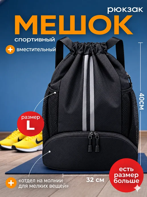KansPro Рюкзак мешок для обуви размер L, вариант