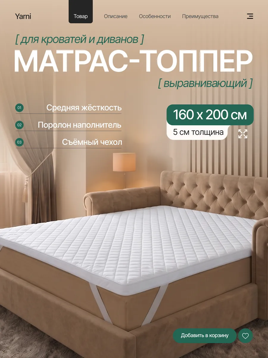 Матрас топпер 160х200 на кровать