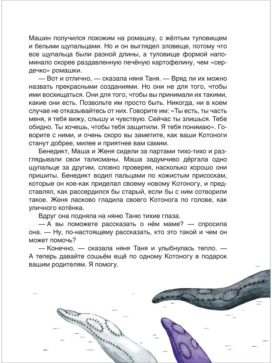 Толстоухова Н. Я бегемот, но это неважно. Сказки про буллинг РОСМЭН  201445476 купить за 480 ₽ в интернет-магазине Wildberries