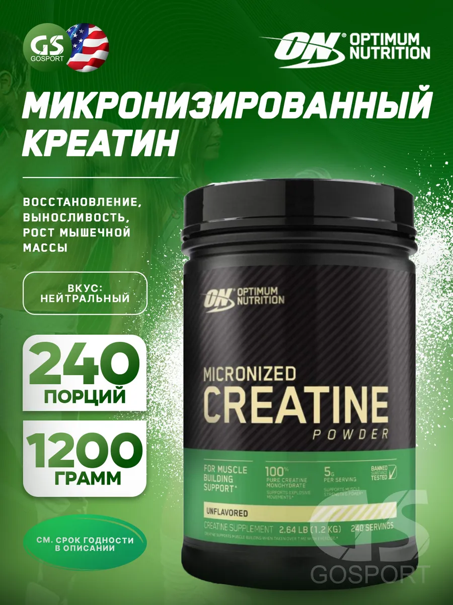 Креатин моногидрат Micronized Creatine 1200 г, без вкуса
