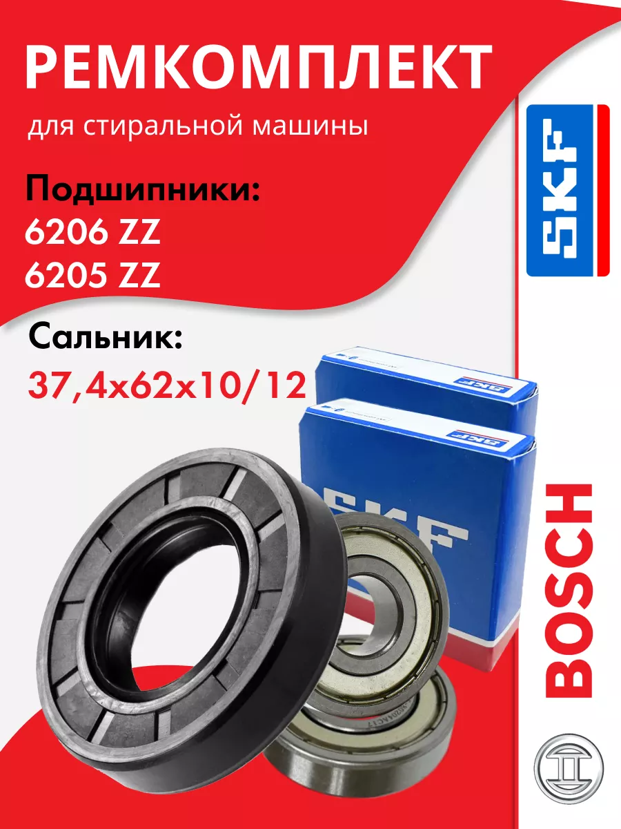 Ремкомплект для стиральной машины Бош Bosch 201446269 купить за 779 ₽ в  интернет-магазине Wildberries