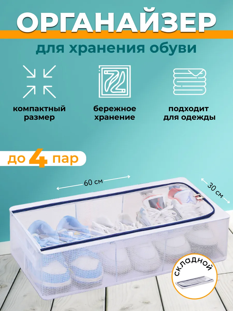 Органайзер для хранения...