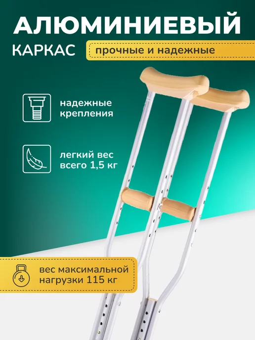 barry Подмышечный костыль (1 штука) 150-180 см, с УПС 10022 U, вариант, фото 2