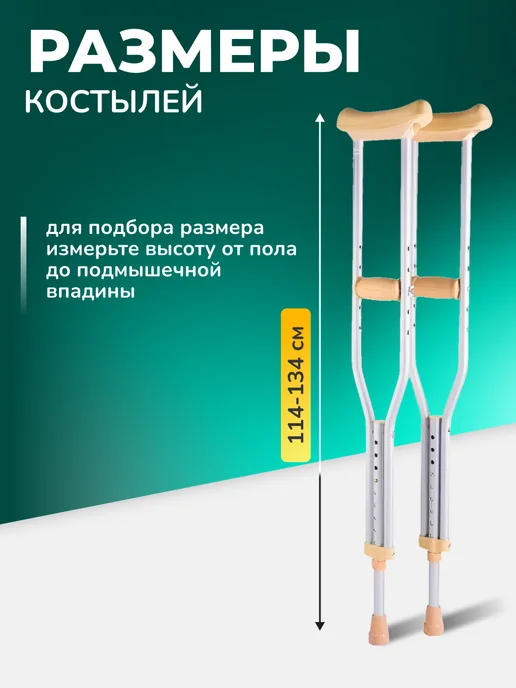 barry Подмышечный костыль (1 штука) 150-180 см, с УПС 10022 U, вариант, фото 3