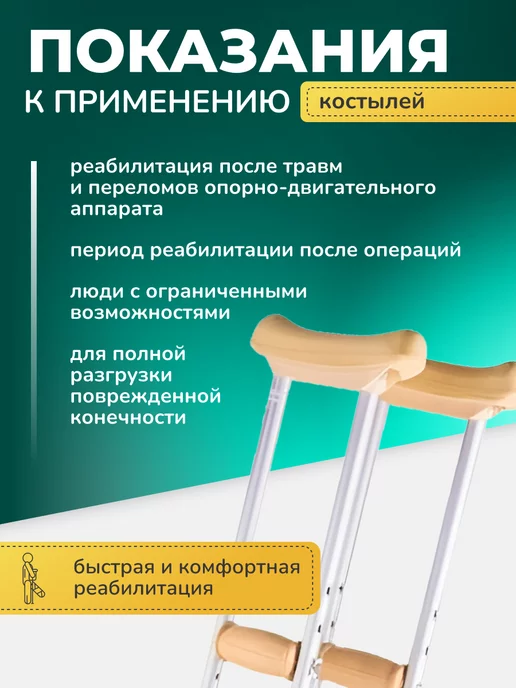 barry Подмышечный костыль (1 штука) 150-180 см, с УПС 10022 U, вариант, фото 5