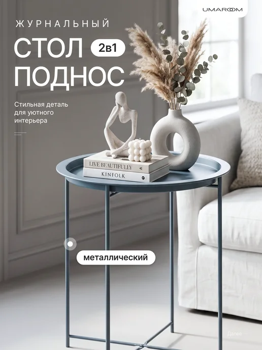 UMAROOM Столик поднос декоративный металлический круглый на ножках, голубой