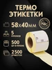 Термоэтикетки 58х40 мм, 500 шт. в рулоне, эко Flovita 201450031 купить за 410 ₽ в интернет‑магазине Wildberries