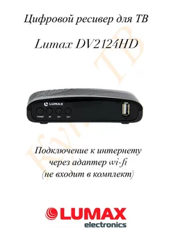 Цифровой ресивер LUMAX DV2124HD LUMAX 201450070 купить за 1 090 ₽ в интернет-магазине Wildberries