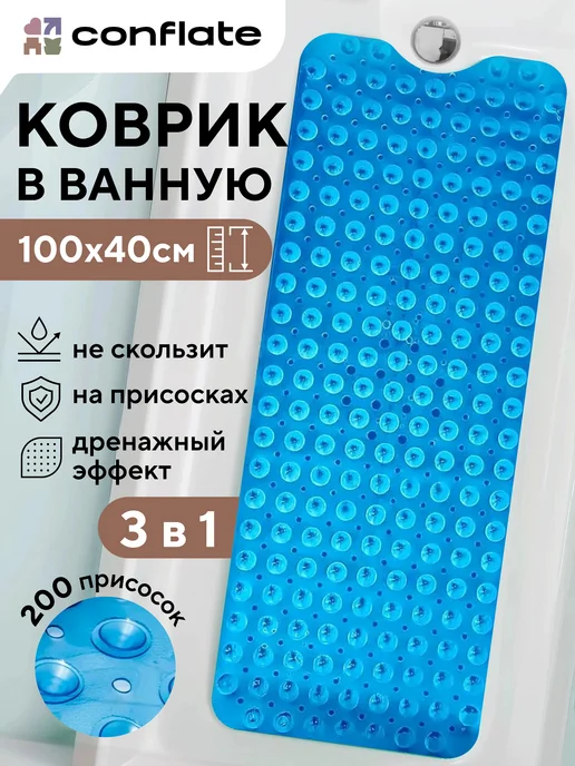 Conflate Коврик в ванную противоскользящий резиновый на присосках, голубой