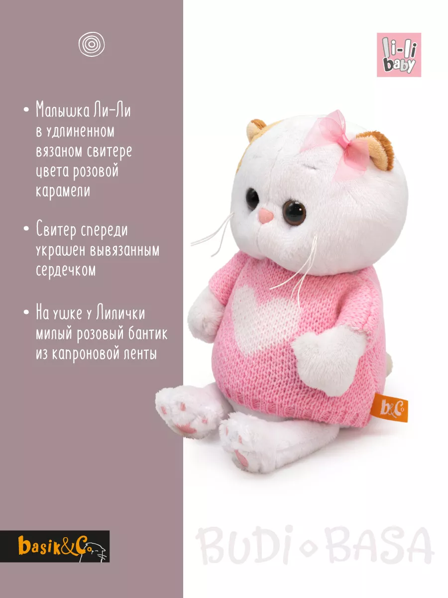 Budi Basa LI-LI Baby Kitten 座高 20センチ