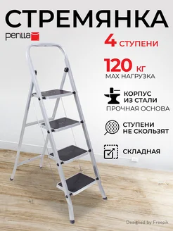 Стремянка 4 ступени Doglular Class Plus, складная, 1,35м PERILLA 201452294 купить за 3 129 ₽ в интернет-магазине Wildberries