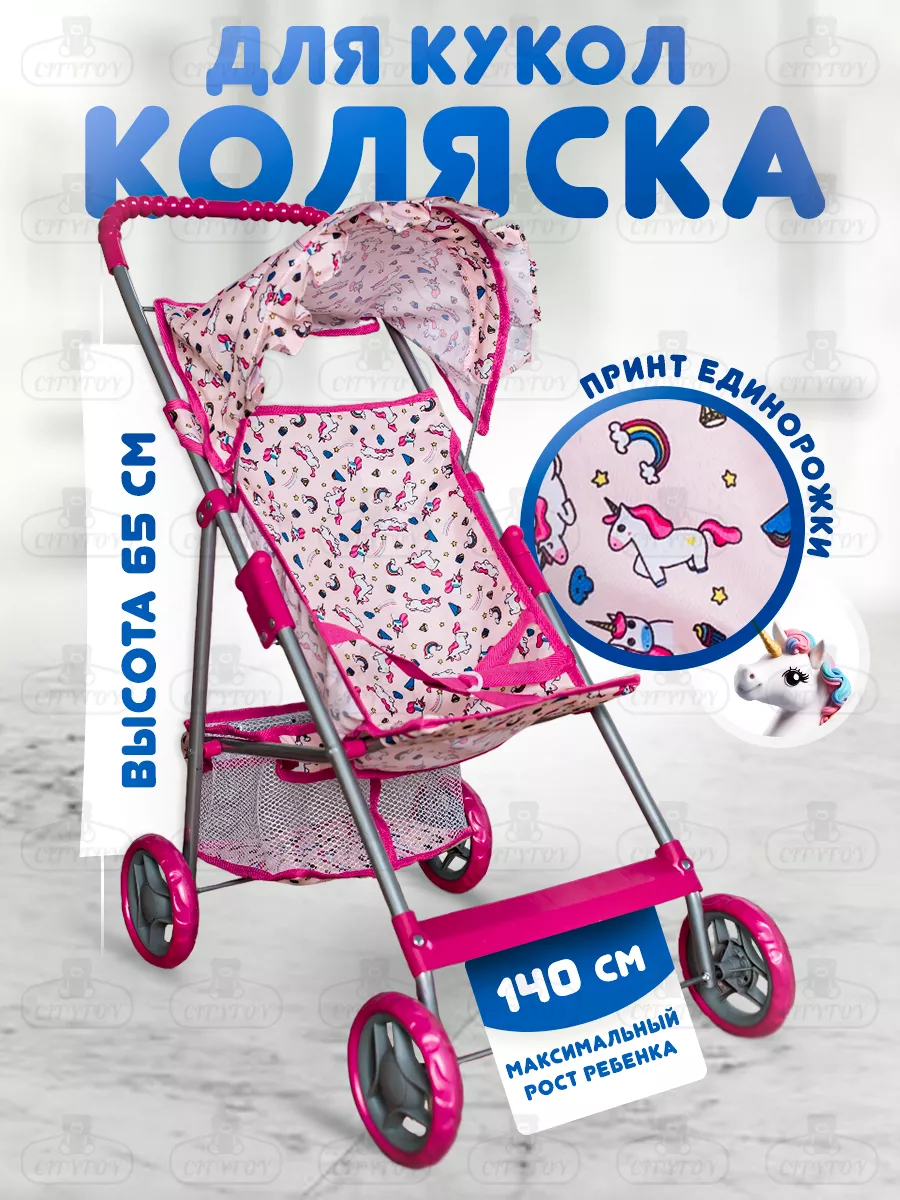 Детская коляска для кукол...