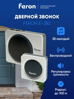 Звонок беспроводной дверной на батарейках Feron 201452738 купить за 1 069 ₽ в интернет-магазине Wildberries