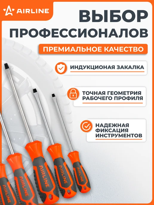 AIRLINE Набор отвёрток 6 пр. (SL5, SL6, PH1, PH2), блистер, 6 шт, фото 5