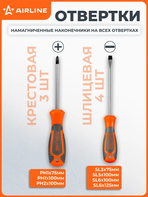 AIRLINE Набор отвёрток 7 пр. (SL3, SL5, SL6, PH0, PH, PH2), блистер, 7 шт, фото 2