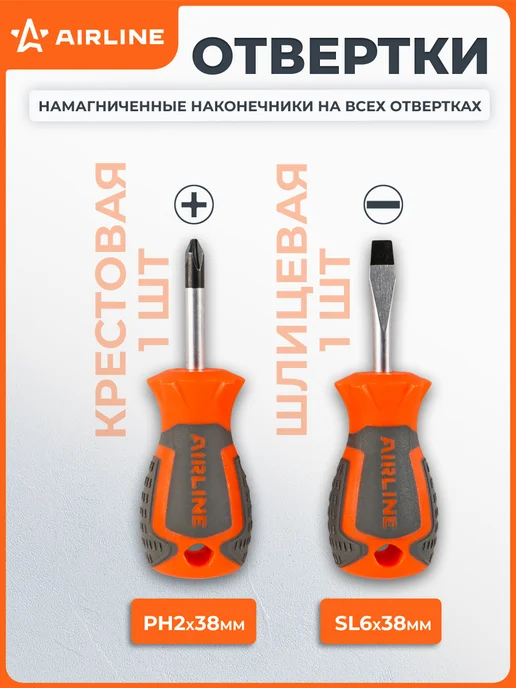 AIRLINE Набор отвёрток 2 пр. (SL6x38mm, PH2x38mm), пласт.подвес, вариант, фото 2