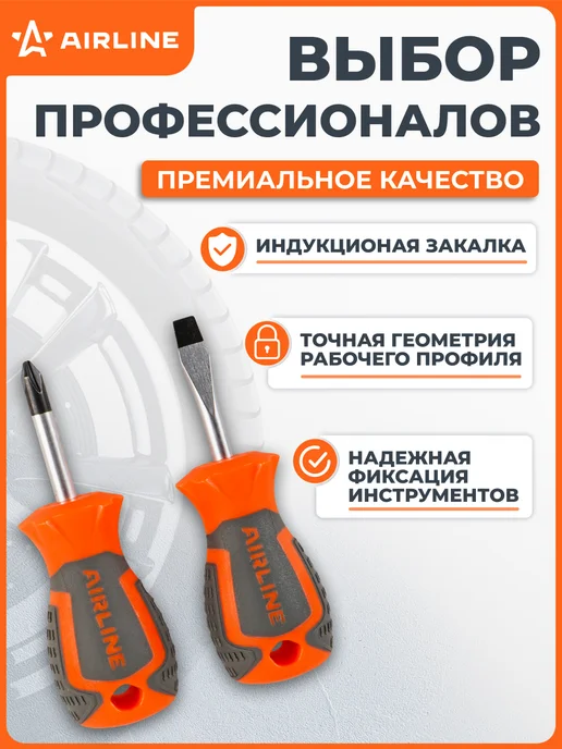 AIRLINE Набор отвёрток 2 пр. (SL6x38mm, PH2x38mm), пласт.подвес, вариант, фото 5