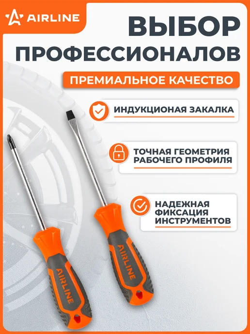 AIRLINE Набор отвёрток 2 пр. (SL6x100mm, PH2x100mm), пласт.подвес, 2 шт, фото 5