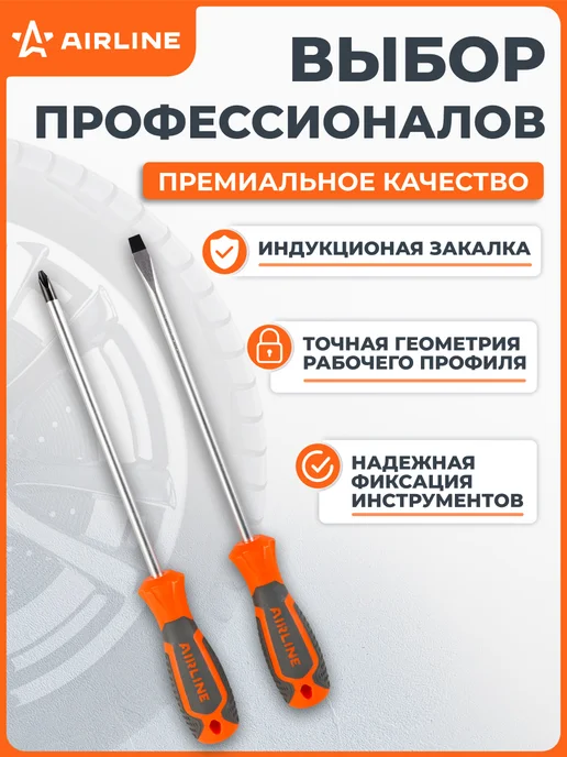AIRLINE Набор отвёрток 2 пр. (SL6x125mm, PH2x125mm), пласт.подвес, 2 шт, фото 5