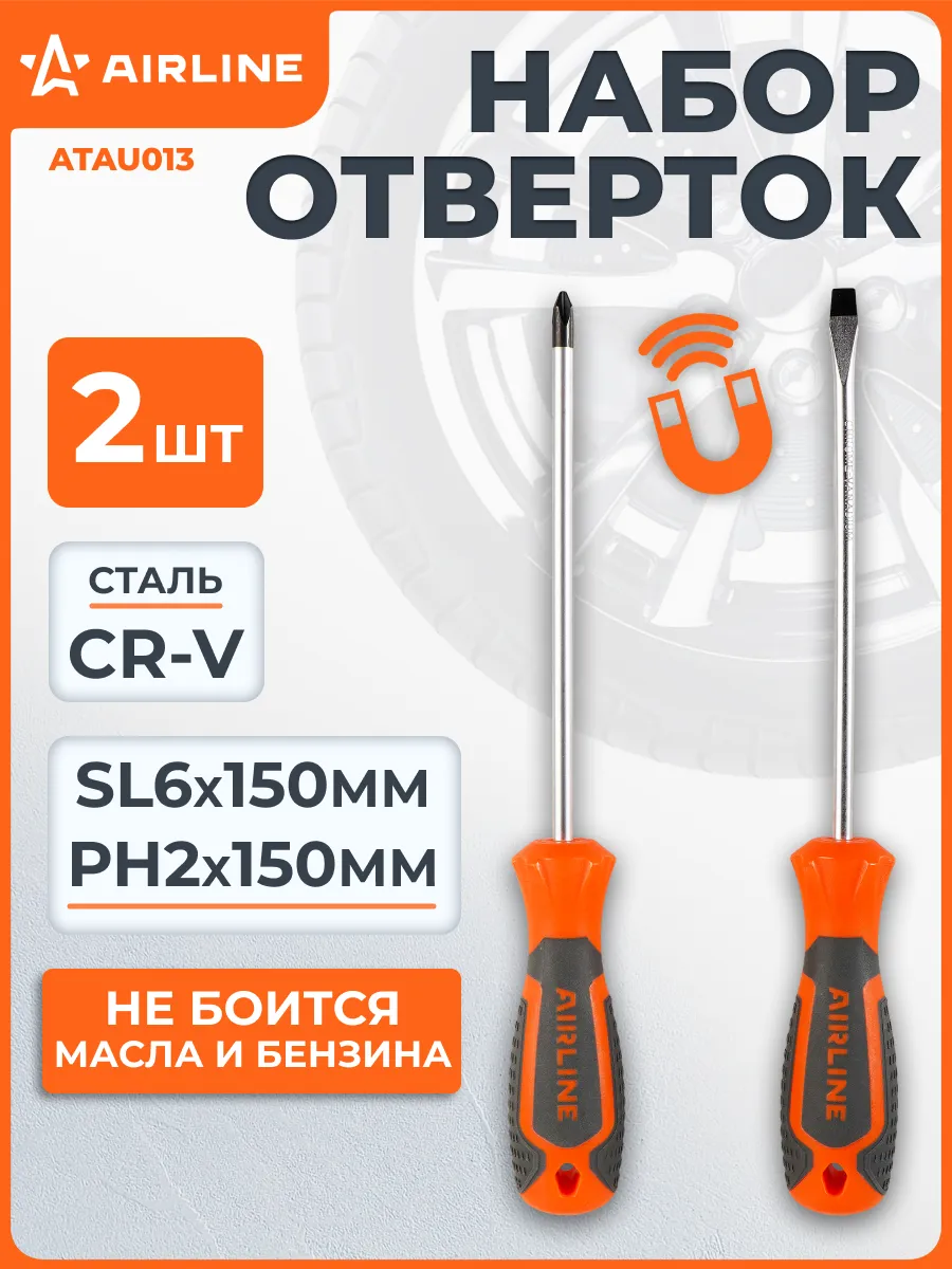 Набор отвёрток 2 пр. (SL6x150mm, PH2x150mm), пласт.подвес