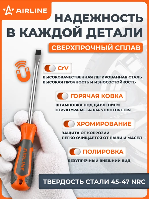 AIRLINE Набор отвёрток 2 пр. (SL6x150mm, PH2x150mm), пласт.подвес, 2 шт, фото 4
