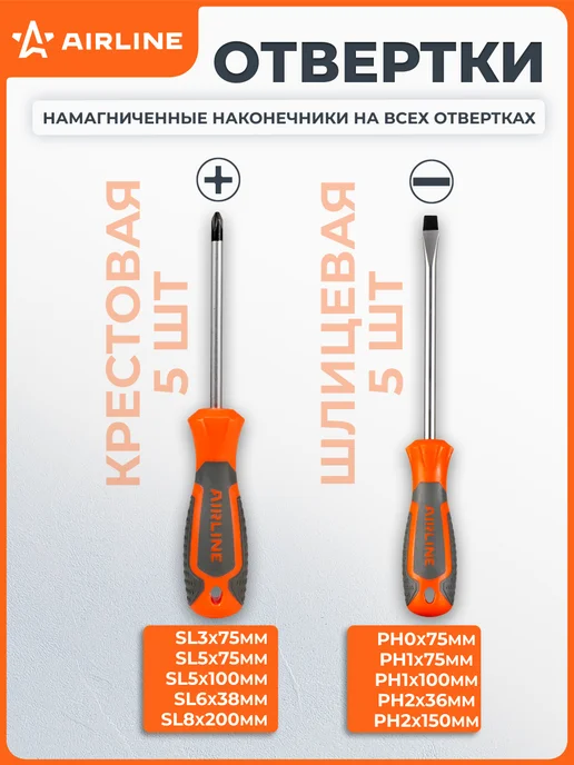 AIRLINE Набор отвёрток 10 пр. (SL3-SL8, PH0-PH2), пласт.кейс, 10 пласт.кейс, фото 2
