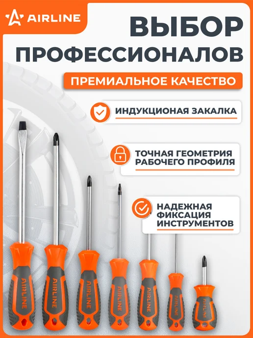 AIRLINE Набор отвёрток 10 пр. (SL3-SL8, PH0-PH2), пласт.кейс, 10 пласт.кейс, фото 5