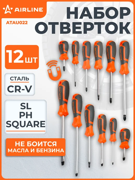 AIRLINE Набор отвёрток 10 пр. (SL3-SL8, PH0-PH2), пласт.кейс, 12 SQUARE S1-S2