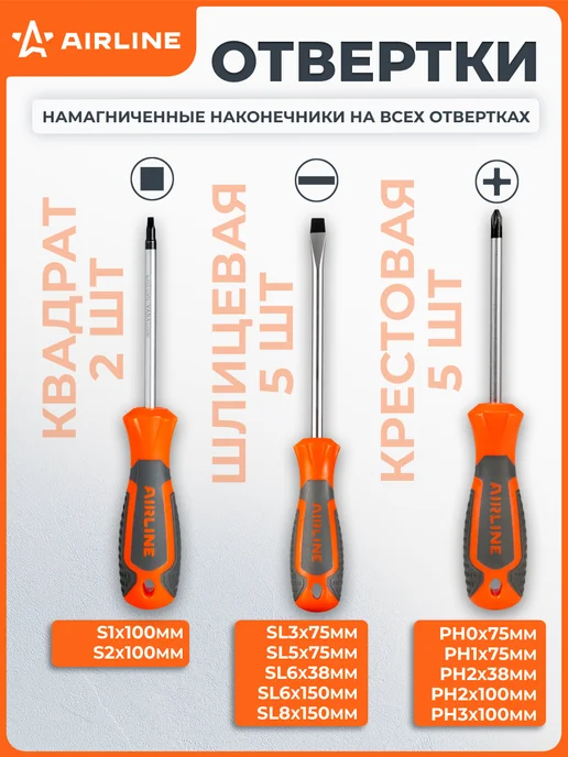 AIRLINE Набор отвёрток 10 пр. (SL3-SL8, PH0-PH2), пласт.кейс, 12 SQUARE S1-S2, фото 2