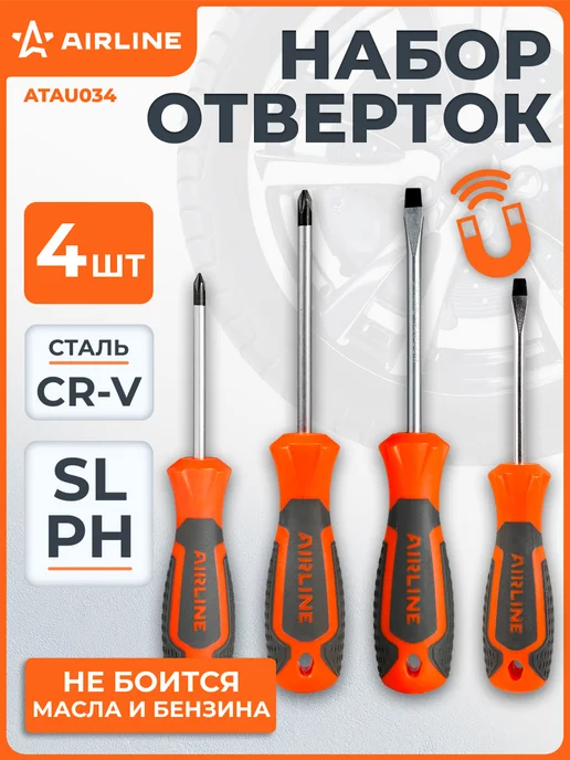 AIRLINE Набор отвёрток 4 пр. (SL5, SL6, PH1, PH2), блистер, 4 шт