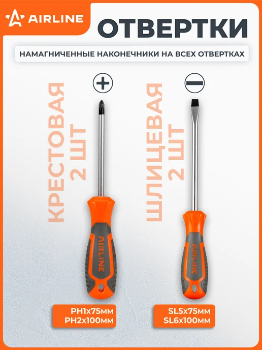AIRLINE Набор отвёрток 4 пр. (SL5, SL6, PH1, PH2), блистер, 4 шт, фото 2