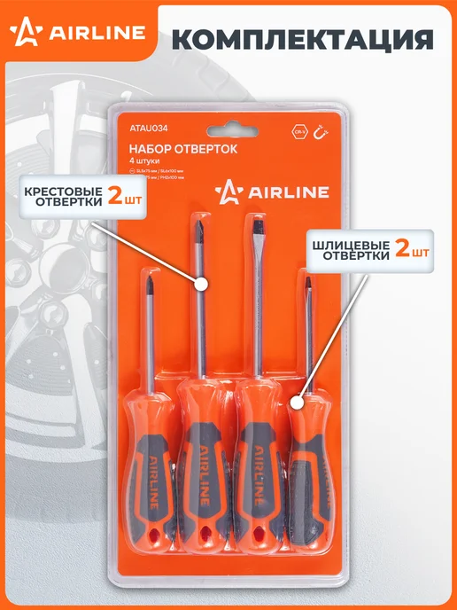 AIRLINE Набор отвёрток 4 пр. (SL5, SL6, PH1, PH2), блистер, 4 шт, фото 3