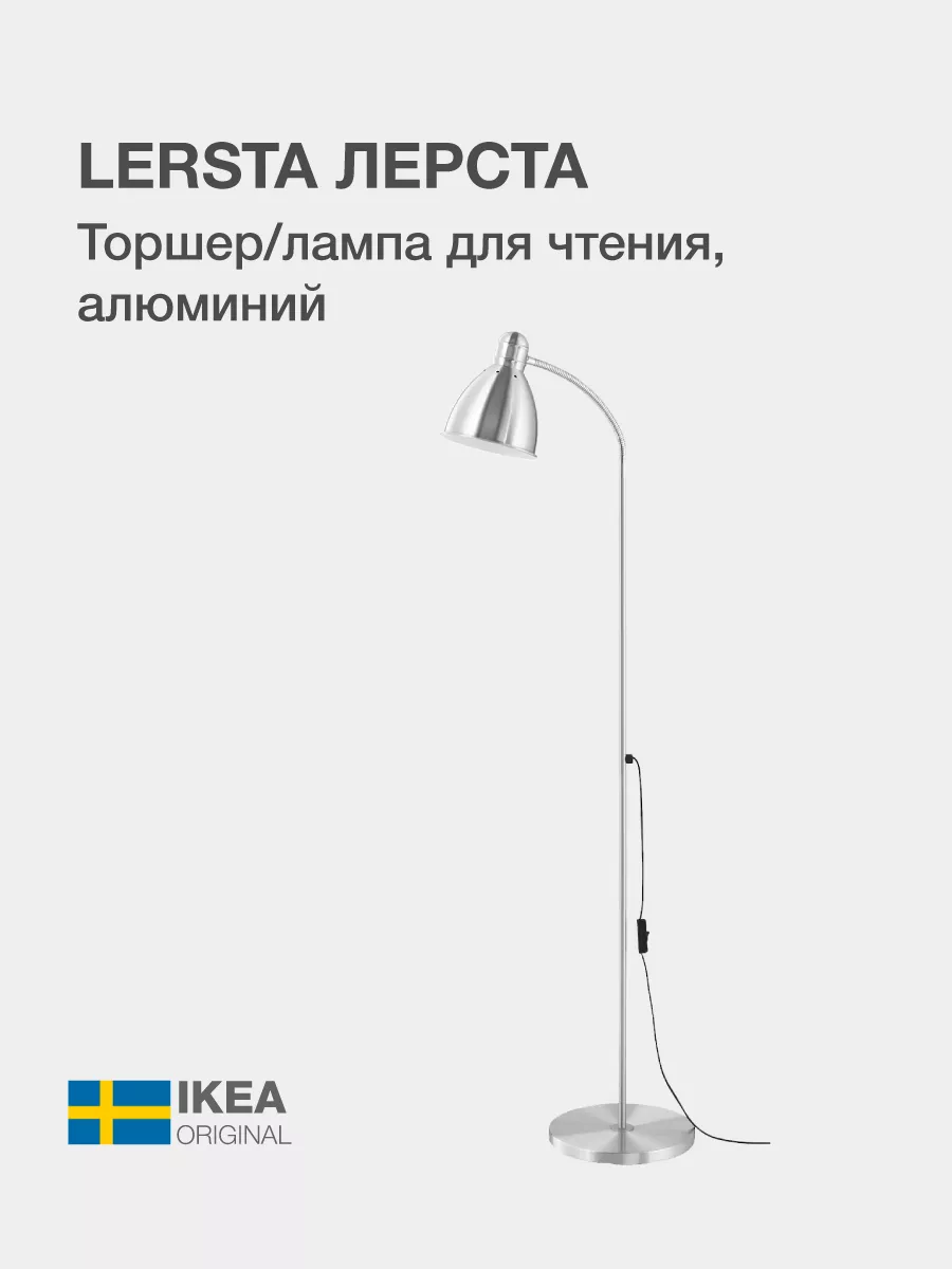 Lersta ikea sales