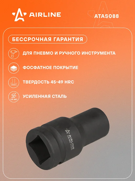 AIRLINE Головка ударная торцевая 1"DR четырехгранная 17мм, 17мм, фото 2