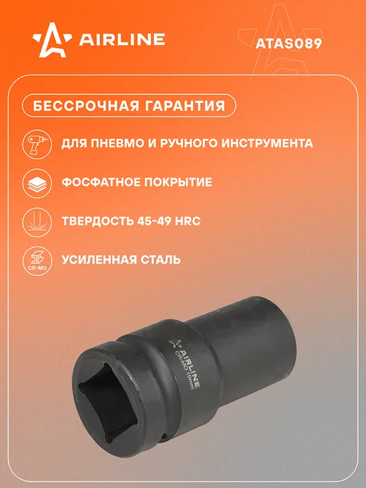 AIRLINE Головка ударная торцевая 1"DR четырехгранная 17мм, 19мм, фото 2