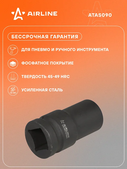 AIRLINE Головка ударная торцевая 1"DR четырехгранная 17мм, 21мм, фото 2