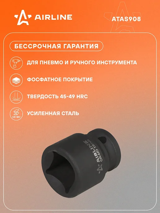 AIRLINE Головка ударная торцевая 1 2"DR четырехгранная 22мм, 19мм, фото 2