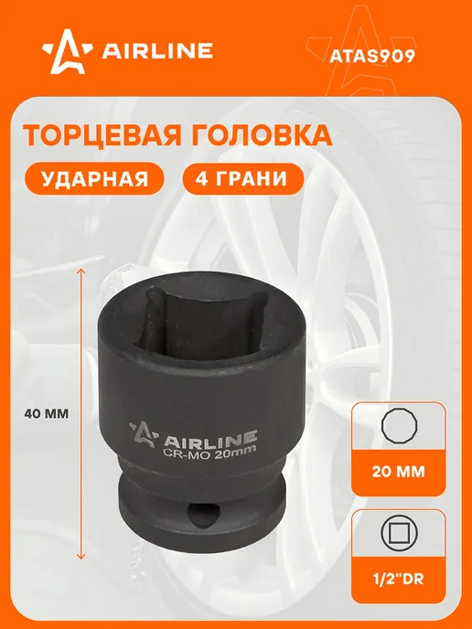 AIRLINE Головка ударная торцевая 1 2"DR четырехгранная 22мм, 20мм