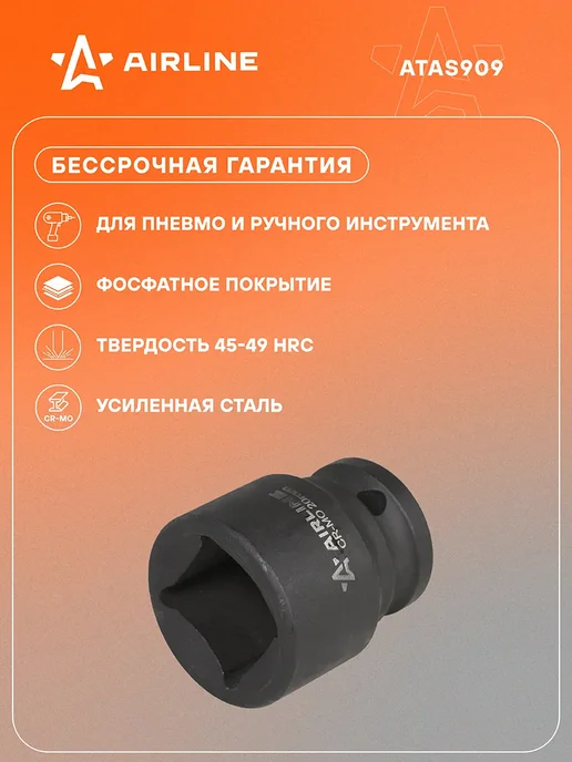 AIRLINE Головка ударная торцевая 1 2"DR четырехгранная 22мм, 20мм, фото 2