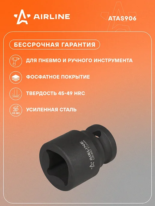 AIRLINE Головка ударная торцевая 1 2"DR четырехгранная 22мм, 17мм, фото 2